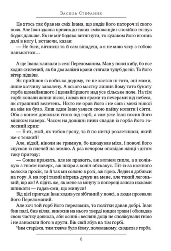 Stone Cross, Katrusya, News, Maple Leaves and other short stories / Камінний хрест, Катруся, Новина, Кленові листки та інші новели Василий Стефаник 978-088-0008-87-7-4