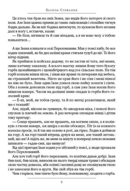 Stone Cross, Katrusya, News, Maple Leaves and other short stories / Камінний хрест, Катруся, Новина, Кленові листки та інші новели Василий Стефаник 978-088-0008-87-7-4