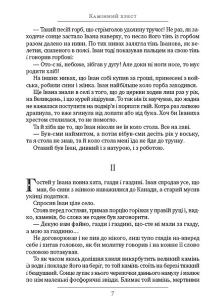 Stone Cross, Katrusya, News, Maple Leaves and other short stories / Камінний хрест, Катруся, Новина, Кленові листки та інші новели Василий Стефаник 978-088-0008-87-7-5
