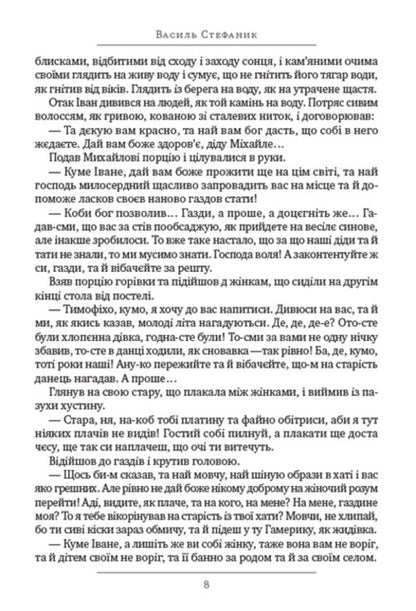 Stone Cross, Katrusya, News, Maple Leaves and other short stories / Камінний хрест, Катруся, Новина, Кленові листки та інші новели Василий Стефаник 978-088-0008-87-7-6