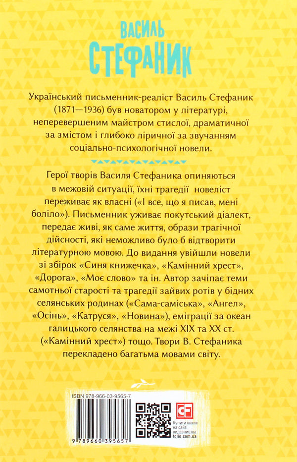 Stone cross. Novels / Камінний хрест. Новели Василий Стефаник 978-966-03-9565-7-2