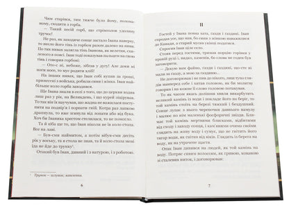 Stone cross. Novels / Камінний хрест. Новели Василий Стефаник 978-966-10-5428-7-4