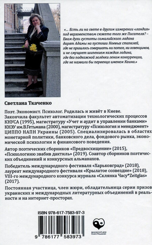 Stone from the soul / Камень с души Светлана Ткаченко 9786177583973-2