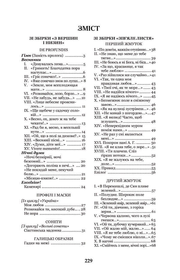 Stone masons Poems and poems / Каменярі. Вірші та поеми Иван Франко 978-966-10-5337-2-3