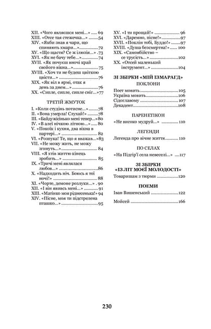 Stone masons Poems and poems / Каменярі. Вірші та поеми Иван Франко 978-966-10-5337-2-4