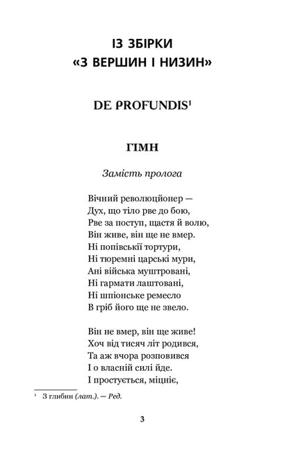 Stone masons Poems and poems / Каменярі. Вірші та поеми Иван Франко 978-966-10-5337-2-5