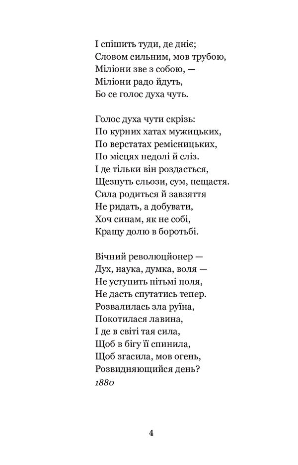 Stone masons Poems and poems / Каменярі. Вірші та поеми Иван Франко 978-966-10-5337-2-6