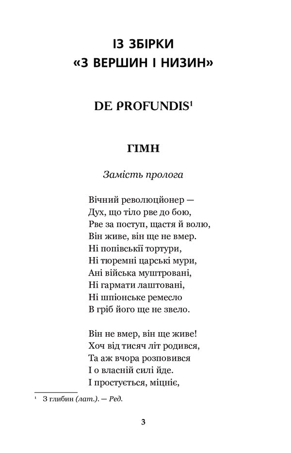 Stone masons Poems and poems / Каменярі. Вірші та поеми Иван Франко 978-966-10-5385-3-5