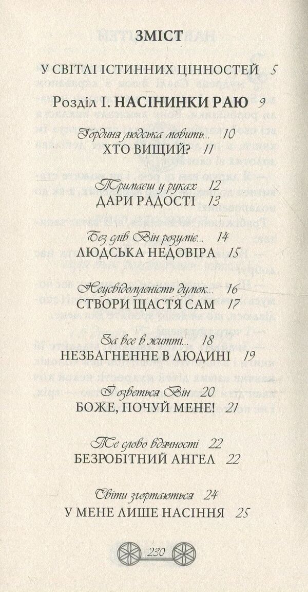 Stone of conversion / Камінь навернення  978-617-629-258-6-2