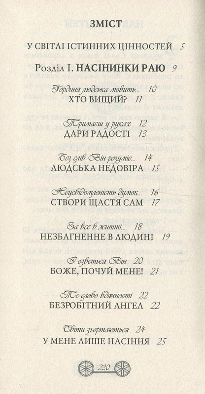 Stone of conversion / Камінь навернення  978-617-629-258-6-2