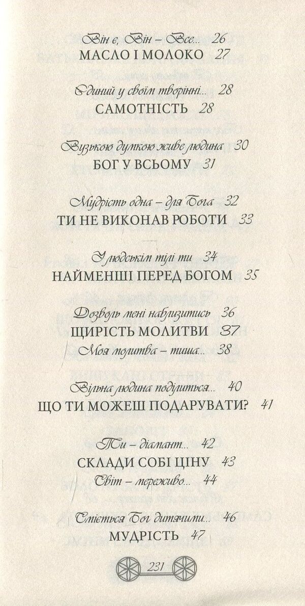 Stone of conversion / Камінь навернення  978-617-629-258-6-3