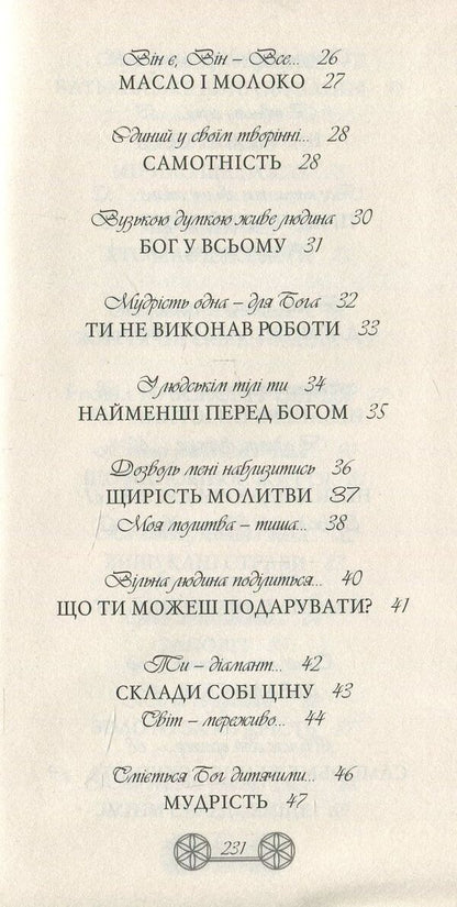 Stone of conversion / Камінь навернення  978-617-629-258-6-3