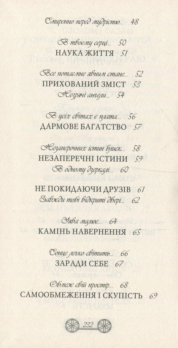 Stone of conversion / Камінь навернення  978-617-629-258-6-4