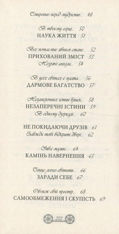 Stone of conversion / Камінь навернення  978-617-629-258-6-4