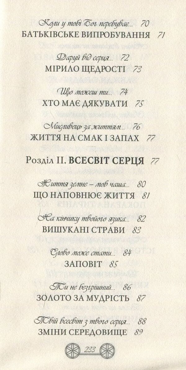 Stone of conversion / Камінь навернення  978-617-629-258-6-5