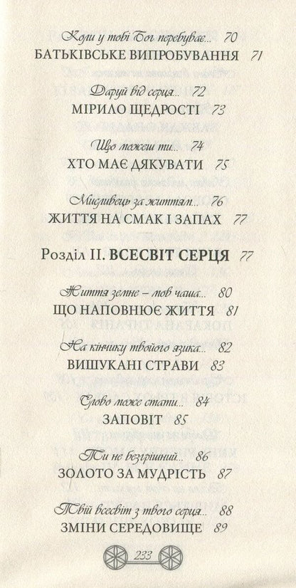 Stone of conversion / Камінь навернення  978-617-629-258-6-5