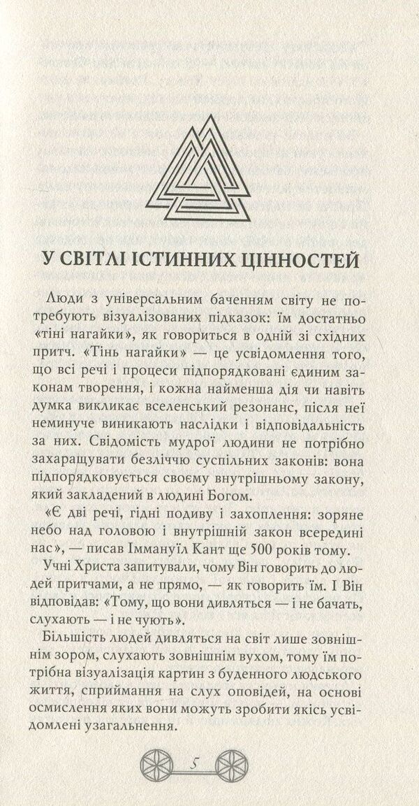 Stone of conversion / Камінь навернення  978-617-629-258-6-6