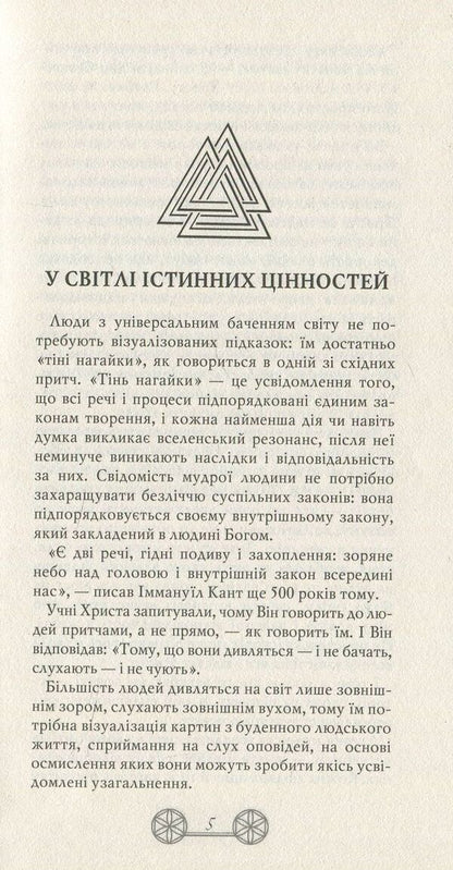Stone of conversion / Камінь навернення  978-617-629-258-6-6