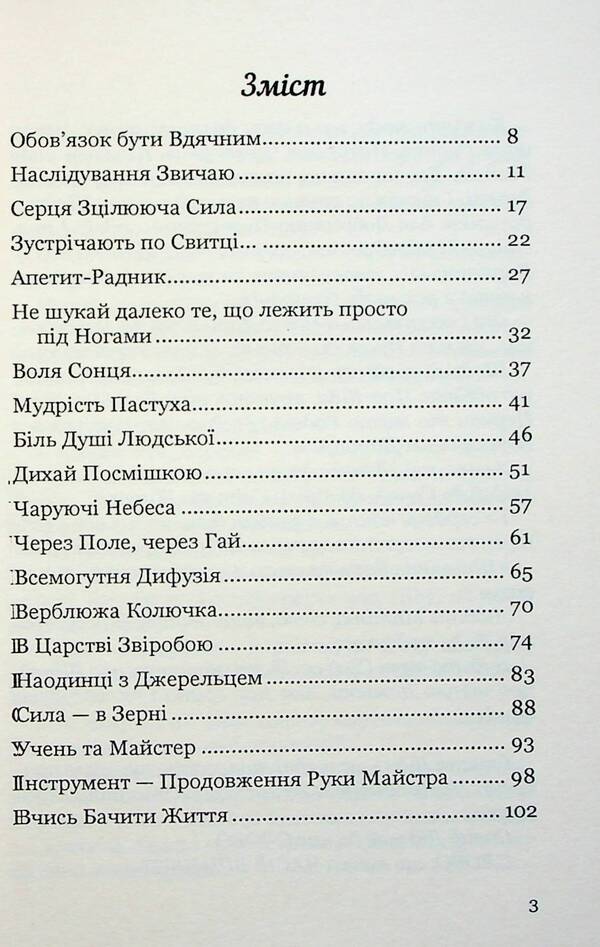 Stone of knowledge / Камінь знань Сергей Гриневич 9789664414965-3