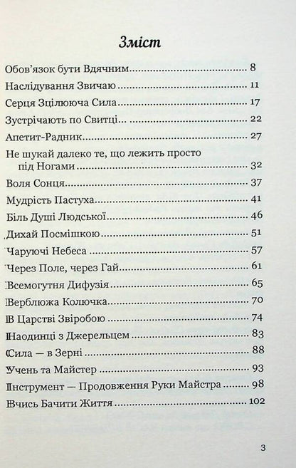 Stone of knowledge / Камінь знань Сергей Гриневич 9789664414965-3