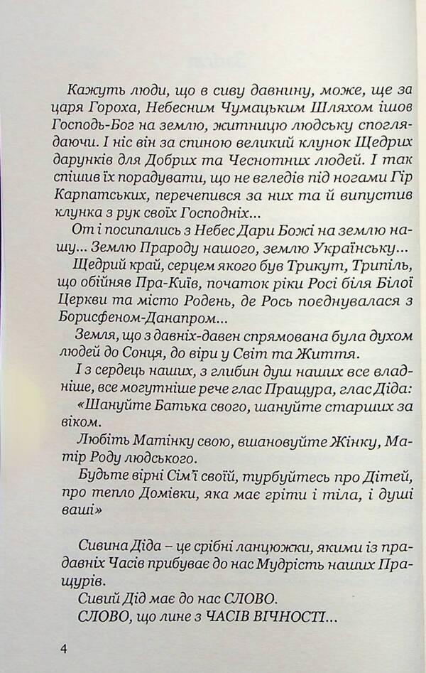 Stone of knowledge / Камінь знань Сергей Гриневич 9789664414965-4