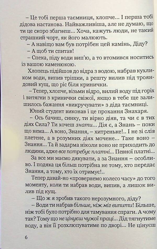 Stone of knowledge / Камінь знань Сергей Гриневич 9789664414965-6