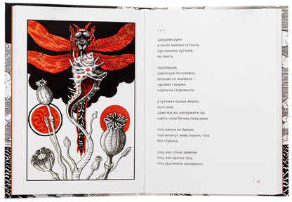 Stones and nails / Каміння і цвяхи Юлия Мусаковська 978-966-448-298-8-6