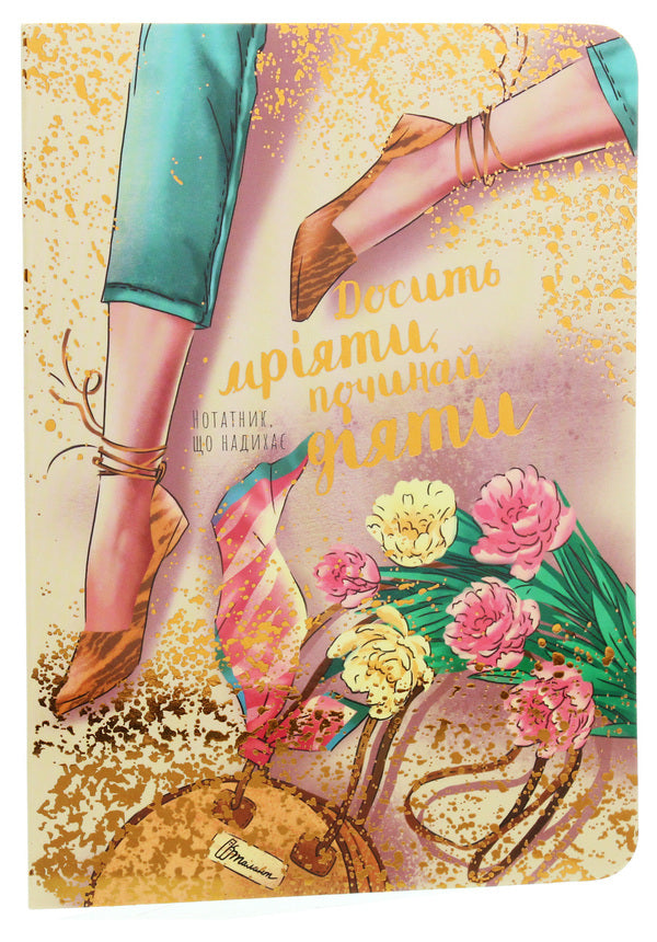 Stop Dreaming, Start Acting Inspirational Notebook - Досить мряти, починай дяти Нотатник, що надиха - Author not specified 9789669358776-1