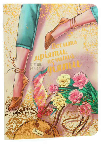 Stop Dreaming, Start Acting Inspirational Notebook - Досить мряти, починай дяти Нотатник, що надиха - Author not specified 9789669358776-1