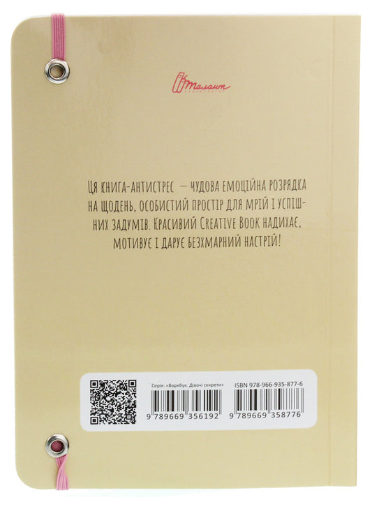 Stop Dreaming, Start Acting Inspirational Notebook - Досить мряти, починай дяти Нотатник, що надиха - Author not specified 9789669358776-2