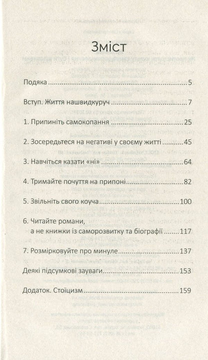 Stop! How to resist the cult of self-improvement and be happy / Зупинись! Як протистояти культу самовдосконалення і бути щасливим Свен Бринкман 978-966-982-033-4-3