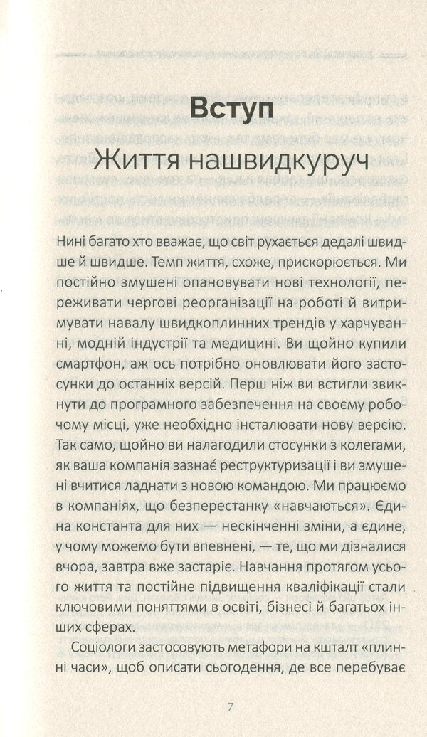 Stop! How to resist the cult of self-improvement and be happy / Зупинись! Як протистояти культу самовдосконалення і бути щасливим Свен Бринкман 978-966-982-033-4-4