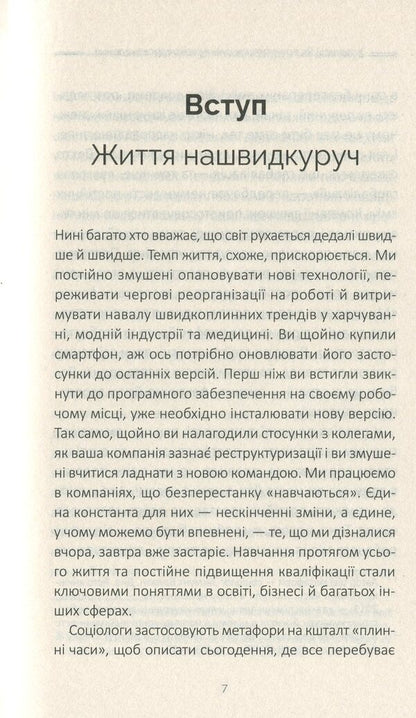 Stop! How to resist the cult of self-improvement and be happy / Зупинись! Як протистояти культу самовдосконалення і бути щасливим Свен Бринкман 978-966-982-033-4-4