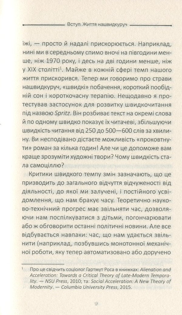 Stop! How to resist the cult of self-improvement and be happy / Зупинись! Як протистояти культу самовдосконалення і бути щасливим Свен Бринкман 978-966-982-033-4-6