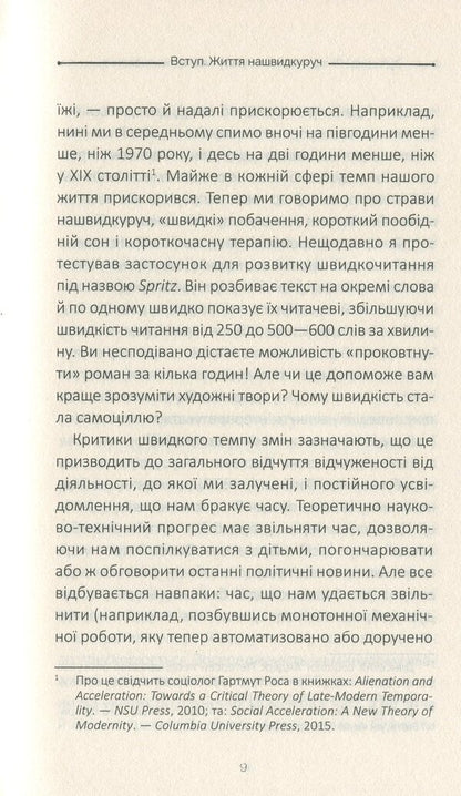 Stop! How to resist the cult of self-improvement and be happy / Зупинись! Як протистояти культу самовдосконалення і бути щасливим Свен Бринкман 978-966-982-033-4-6