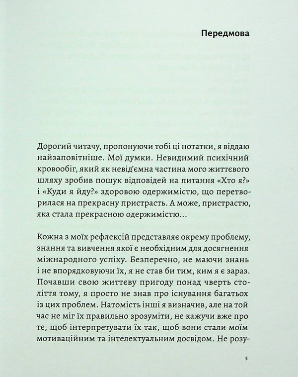 Stop fighting, start winning / Досить боротися — почни перемагати Ксавьер Мессинг 978-617-8066-59-8-3