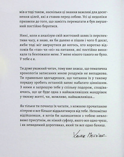 Stop fighting, start winning / Досить боротися — почни перемагати Ксавьер Мессинг 978-617-8066-59-8-4