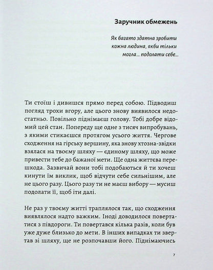 Stop fighting, start winning / Досить боротися — почни перемагати Ксавьер Мессинг 978-617-8066-59-8-5