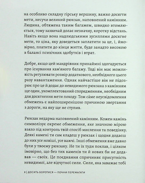 Stop fighting, start winning / Досить боротися — почни перемагати Ксавьер Мессинг 978-617-8066-59-8-6