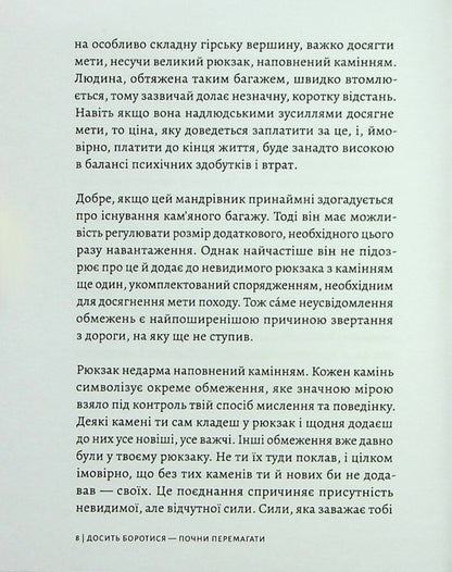 Stop fighting, start winning / Досить боротися — почни перемагати Ксавьер Мессинг 978-617-8066-59-8-6