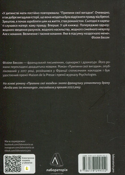 Stop making up your mind / Припини свої вигадки Филипп Бессон 978-617-8299-55-2-2