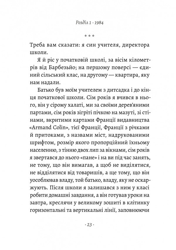 Stop making up your mind / Припини свої вигадки Филипп Бессон 978-617-8299-55-2-4