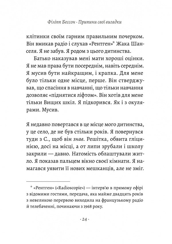 Stop making up your mind / Припини свої вигадки Филипп Бессон 978-617-8299-55-2-5