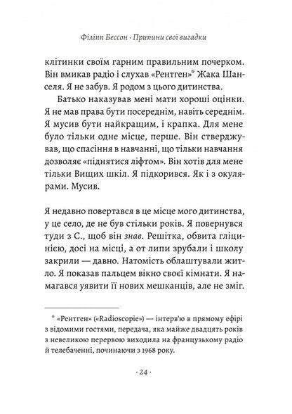 Stop making up your mind / Припини свої вигадки Филипп Бессон 978-617-8299-55-2-5