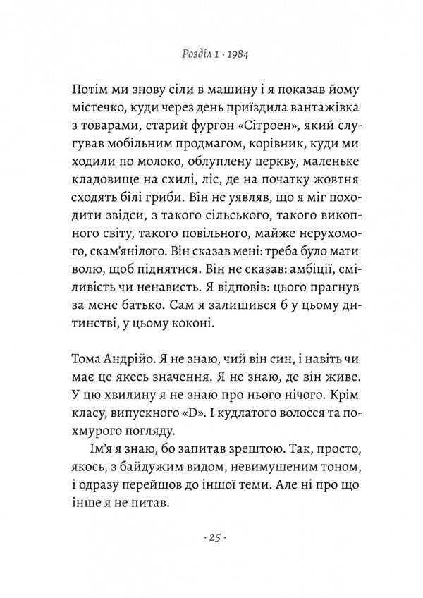 Stop making up your mind / Припини свої вигадки Филипп Бессон 978-617-8299-55-2-6