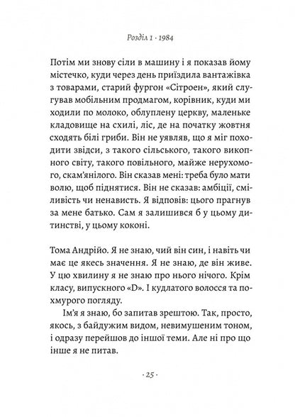 Stop making up your mind / Припини свої вигадки Филипп Бессон 978-617-8299-55-2-6