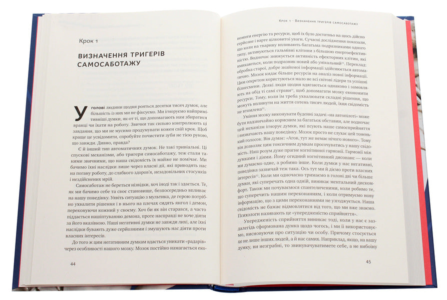 Stop self-sabotage! How to unlock motivation and willpower in 6 steps / Геть самосаботаж! Як за 6 кроків розблокувати мотивацію і силу волі Джуди Хо 978-617-7866-68-7-4
