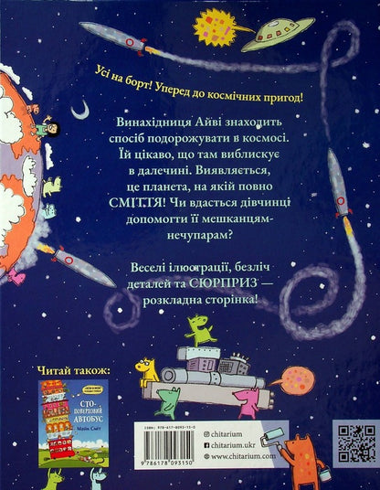 Stopover rocket / Стоповерхова ракета Майк Смит 978-617-8093-15-0-2