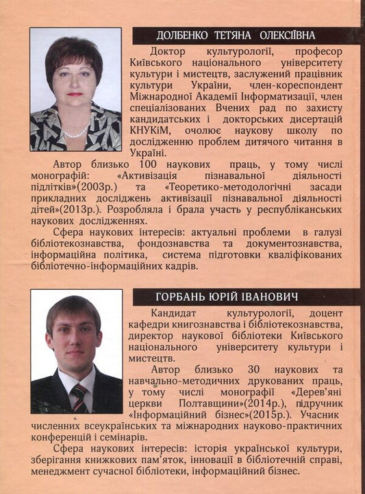 Storage of documents in libraries / Зберігання документів у бібліотеках Татьяна Долбенко, Юрий Горбань 978-617-7320-09-7-2