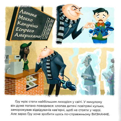 Stories. Posipaki I Am Worthless. The Biggest Villain In The World / Історії. Посіпаки. Нікчемний я. Найбільший лиходій у світі Kirsten Mayer / Кірстен Майєр 9786170964458-5